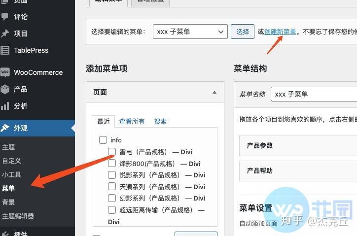 dede二级菜单调用只有首页显示