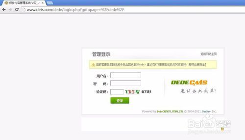 dede 后台登录 用户名不存在