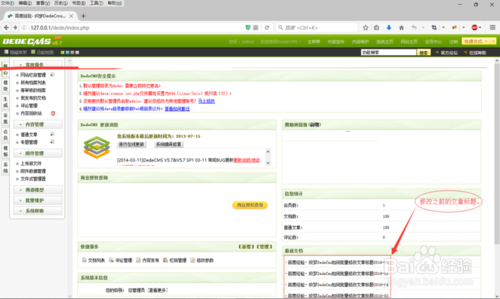 dede 织梦整站路径怎么改