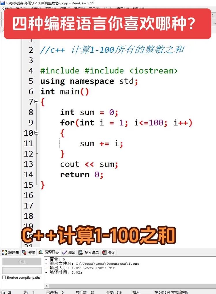 c语言c加加语言都属于编译型语言