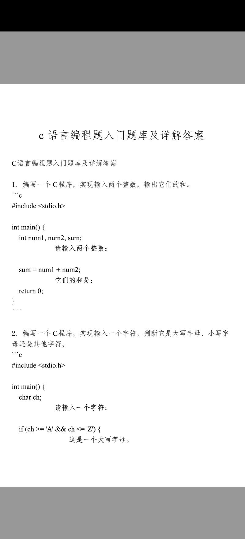 c语言入门经典 第5版 习题答案