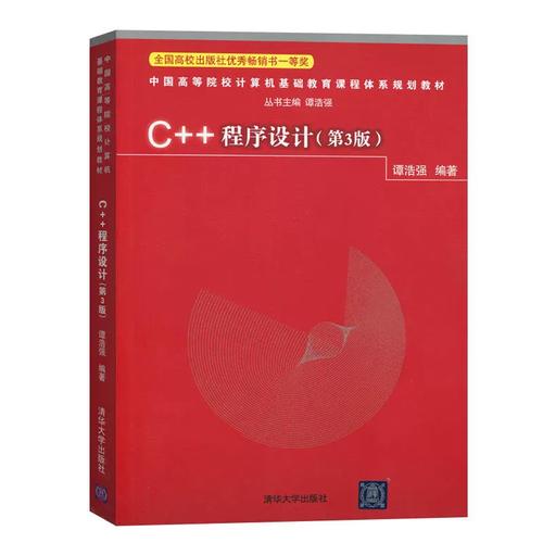 c语言程序设计谭浩强第三版pdf