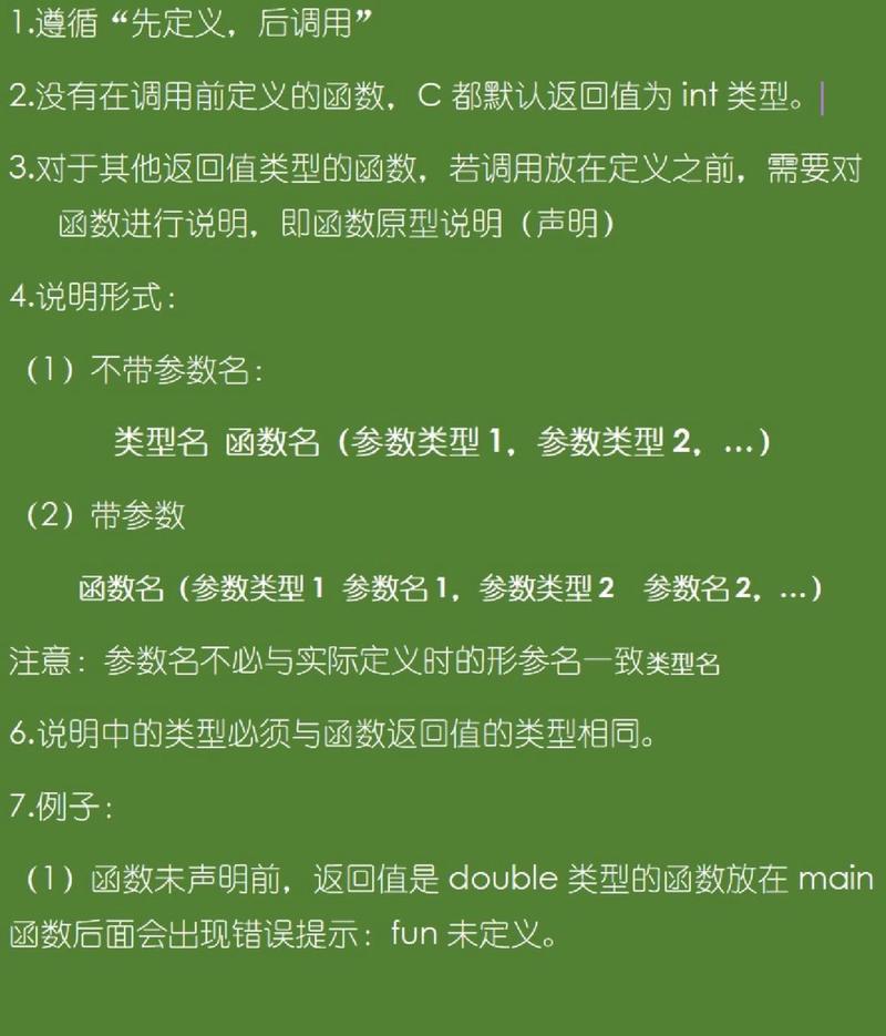 对于c语言函数 下列叙述正确的是