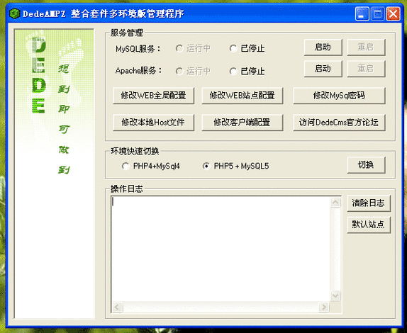 dedeampz安装织梦软件