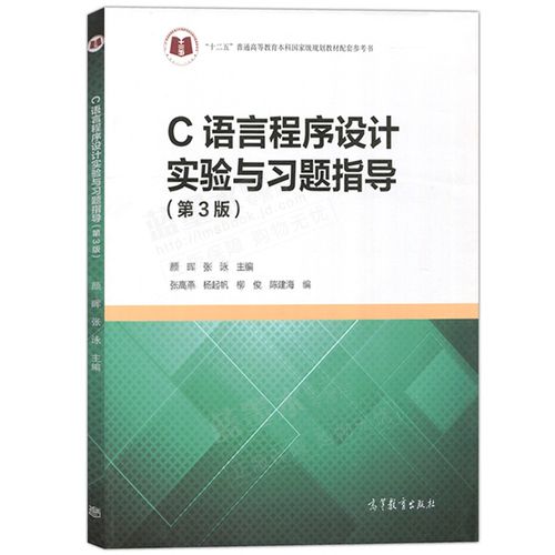 《c语言程序设计》实验指导书答案