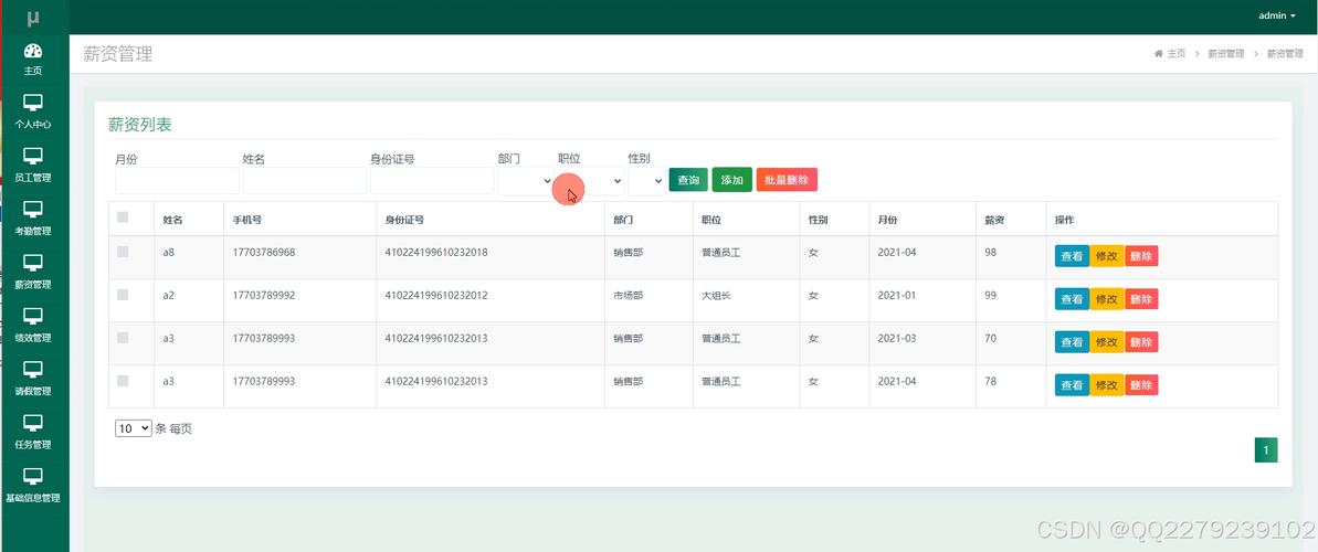 c语言课程设计 职工信息管理系统