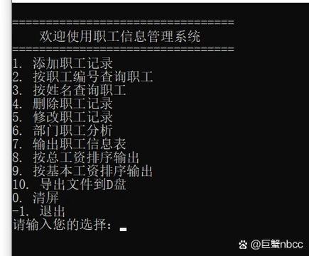 c语言课程设计 职工信息管理系统