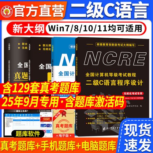 2025计算机二级c语言上机题库