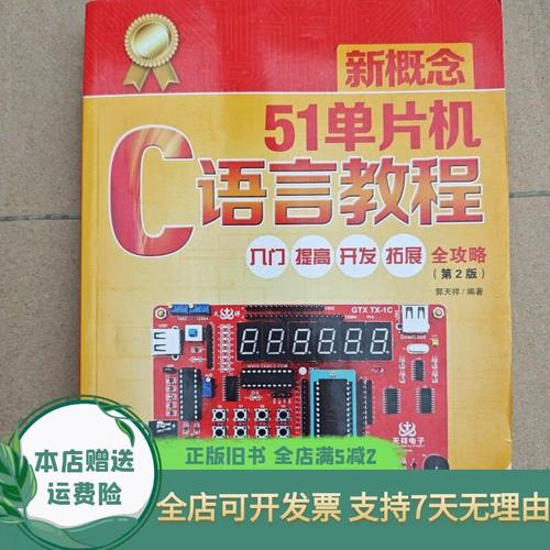 新概念51单片机c语言教程 入门