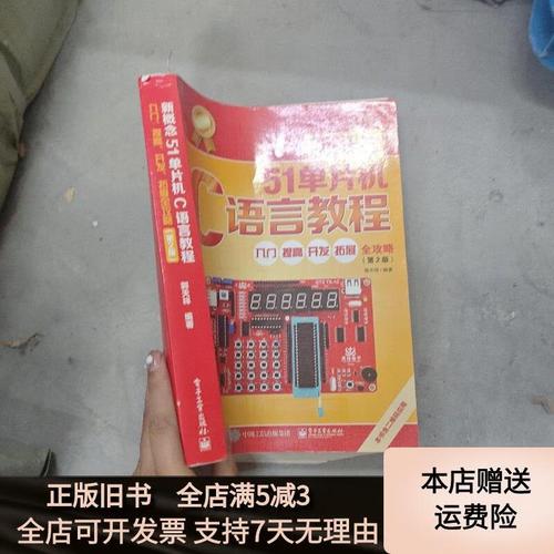新概念51单片机c语言教程 入门