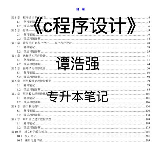 谭浩强c 语言程序设计 pdf