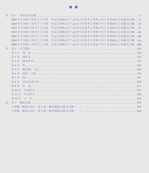 数据结构 c 语言描述 pdf