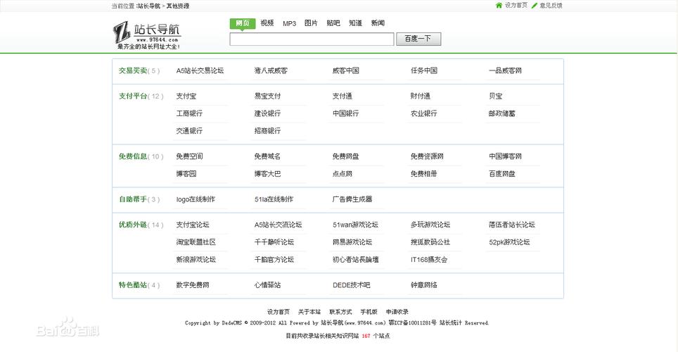 织梦cms 5.6网站地图