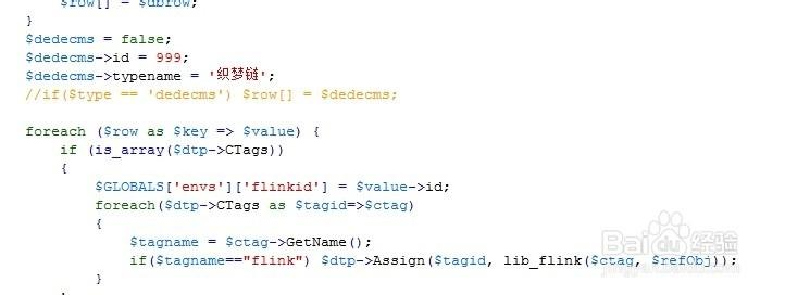 dede 友情链接 织梦链