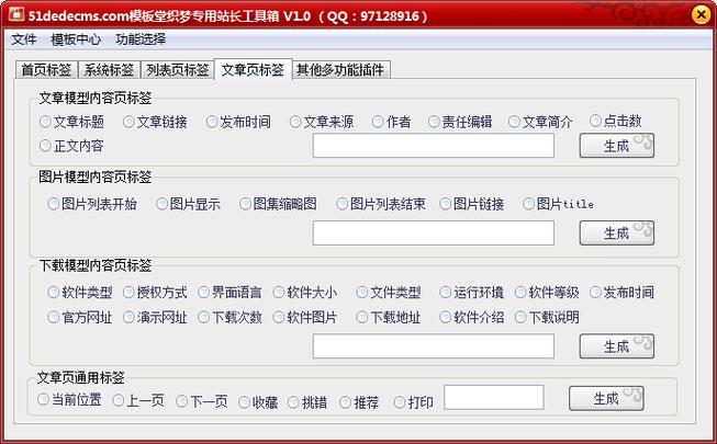 向军dede织梦cms教程