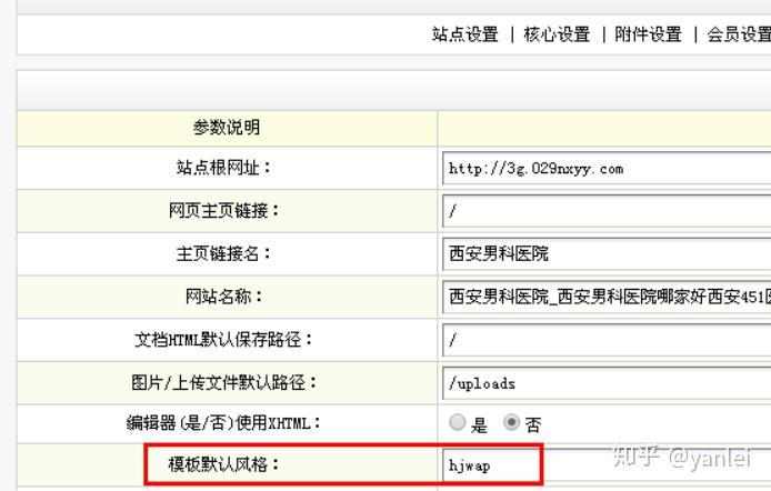 织梦织梦wap有模板不存在