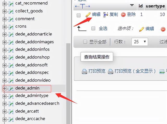 织梦如何修改数据库连接