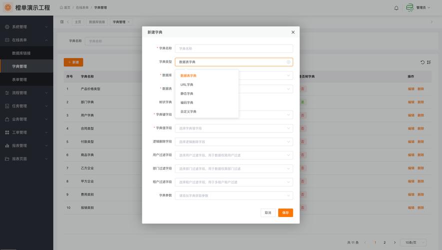 织梦导出自定义表单内容