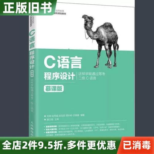c语言程序设计 人民邮电出版社