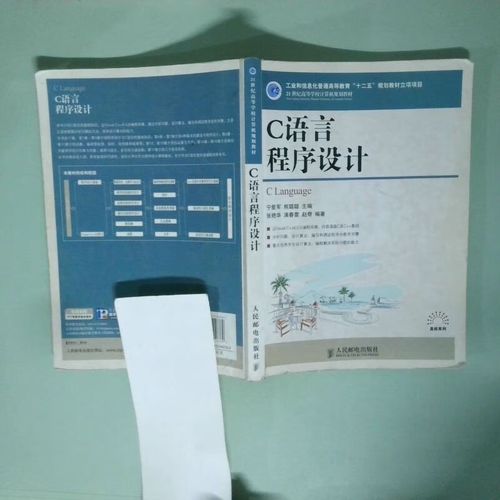 c语言程序设计 人民邮电出版社