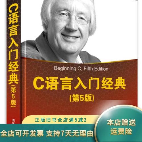 c语言入门经典(第5版)答案