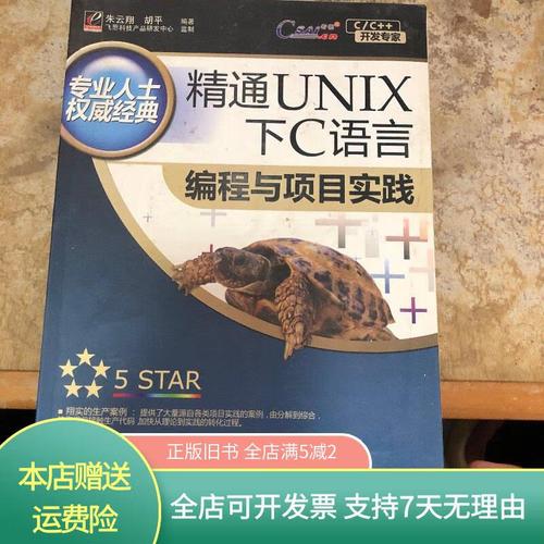 精通unix下c语言与项目实践