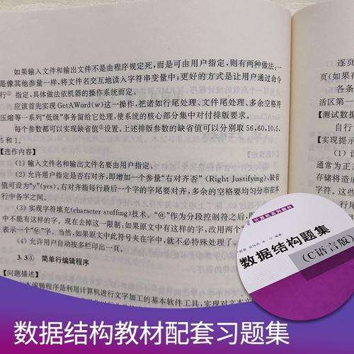 数据结构习题集 c语言版严蔚敏