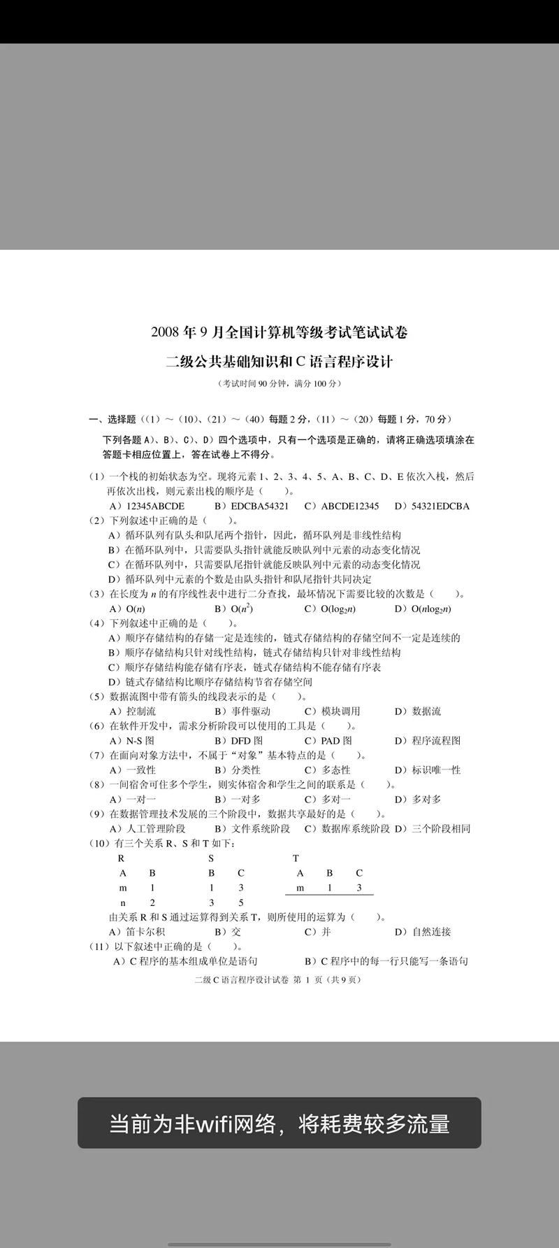 计算机二级考试c语言试题及答案