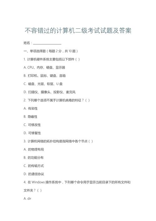 计算机二级考试c语言试题及答案