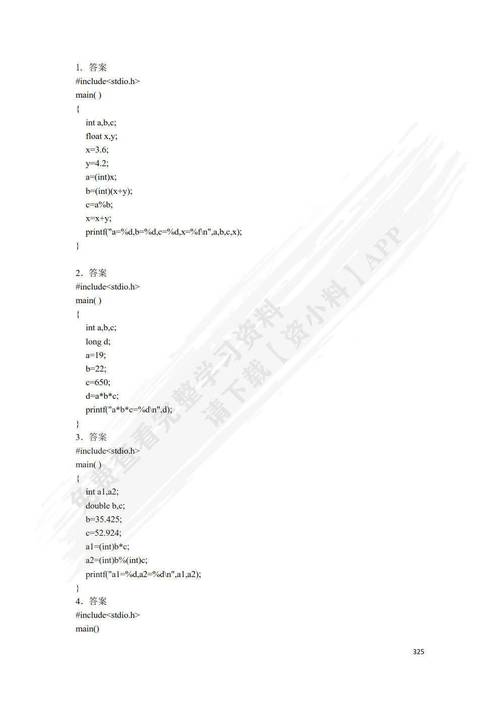 c语言程序设计第二版苏小红答案