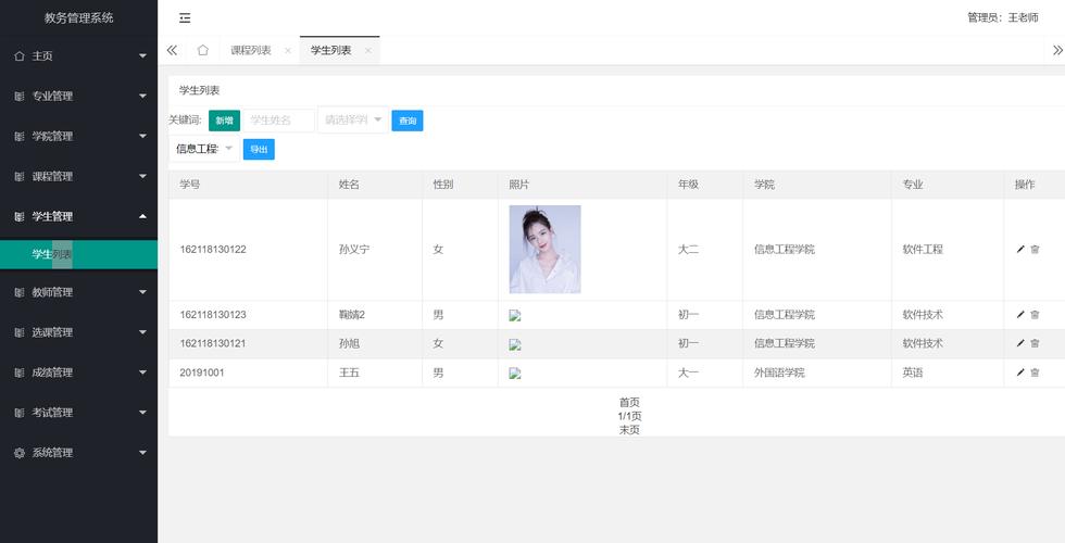 c语言课程设计学生信息管理系统
