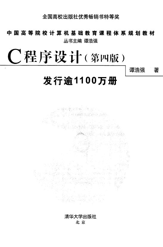 c 语言的设计与演化 pdf