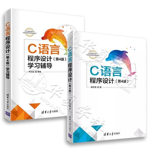 谭浩强c语言程序设计第四版答案