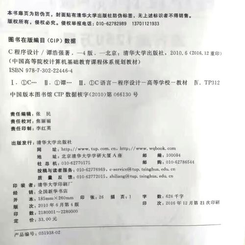 谭浩强c语言程序设计第四版答案