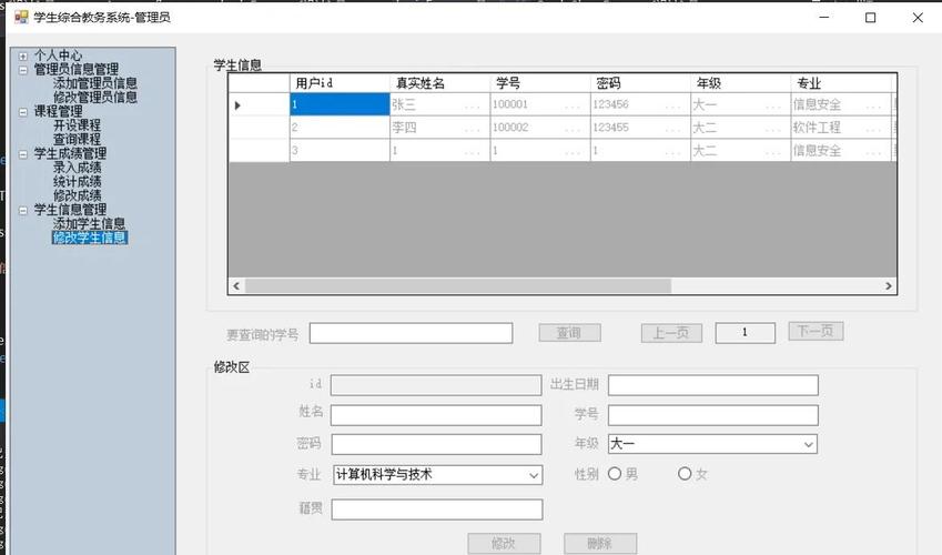 c语言程序设计学生成绩管理系统
