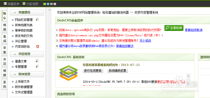 织梦频道管理员登录页面