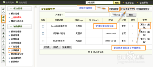 织梦模块插件编码不正确