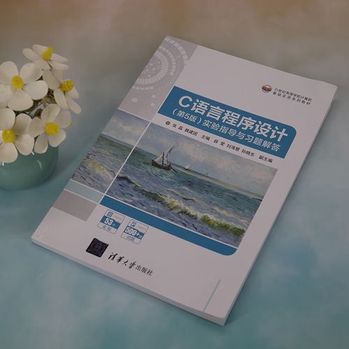 C 语言程序设计习题与实验指导