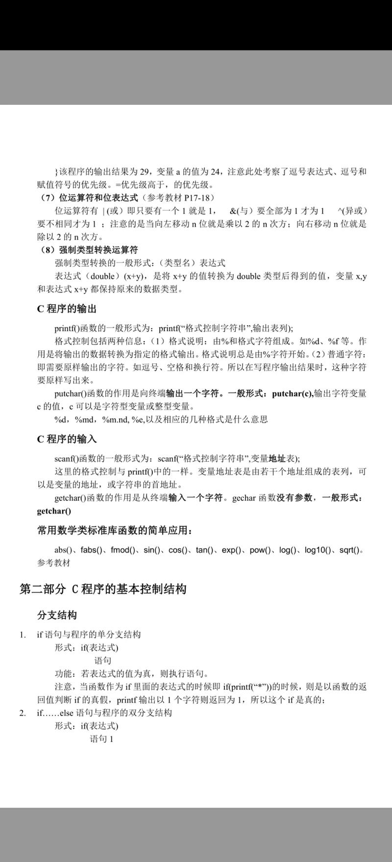 c语言入门经典(第5版)pdf