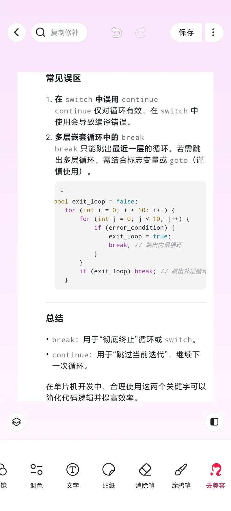 c语言break与switch