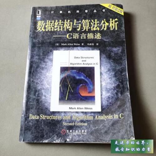 数据结构算法与应用 c语言描述