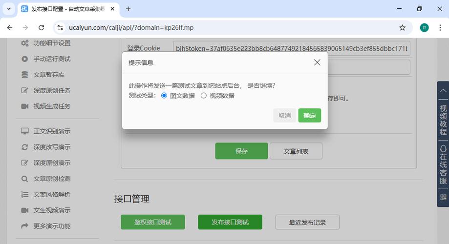 新版织梦定时发文章功能