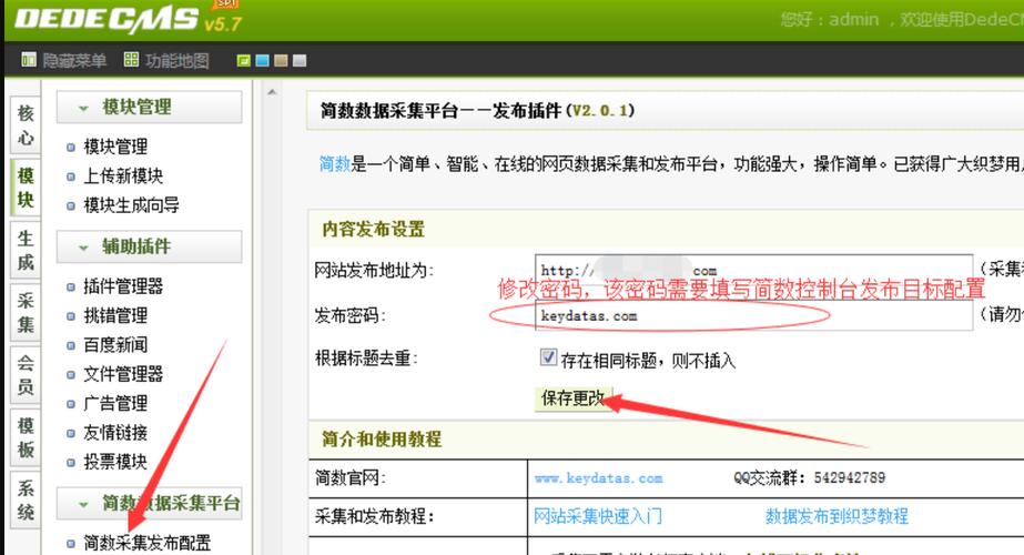 织梦后台怎么把栏目限制