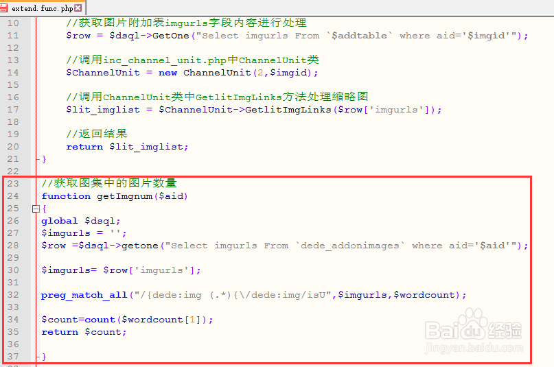 dede 采集发布到图集图片