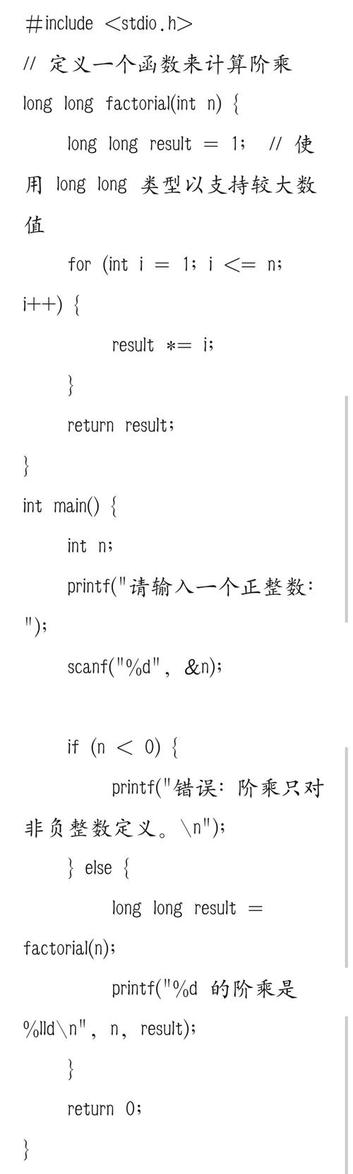 c语言factorial阶乘