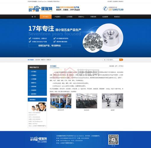 蓝色政府协会类织梦网站