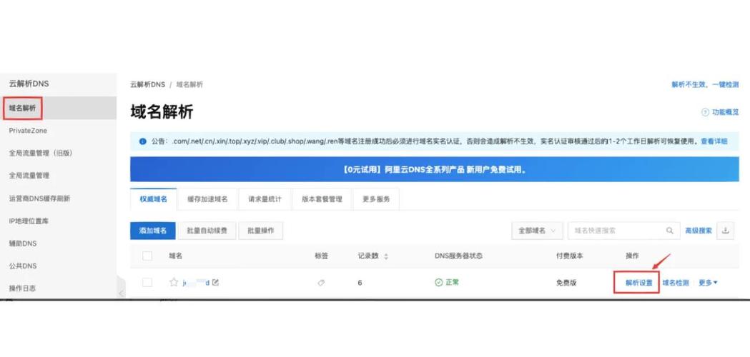 dede 手机访问 域名设置
