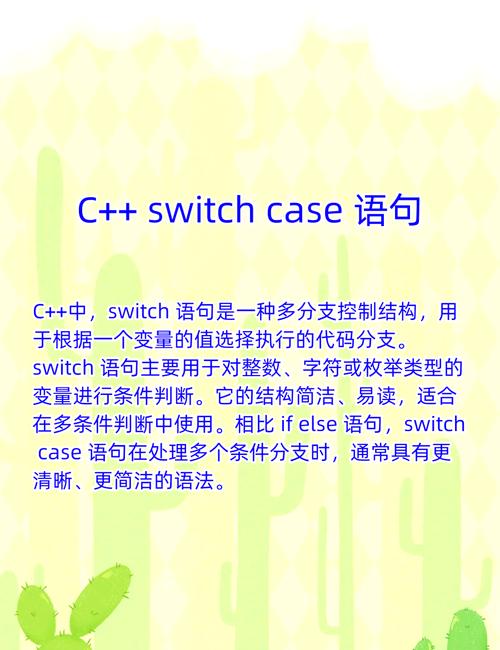 switchcase c语言