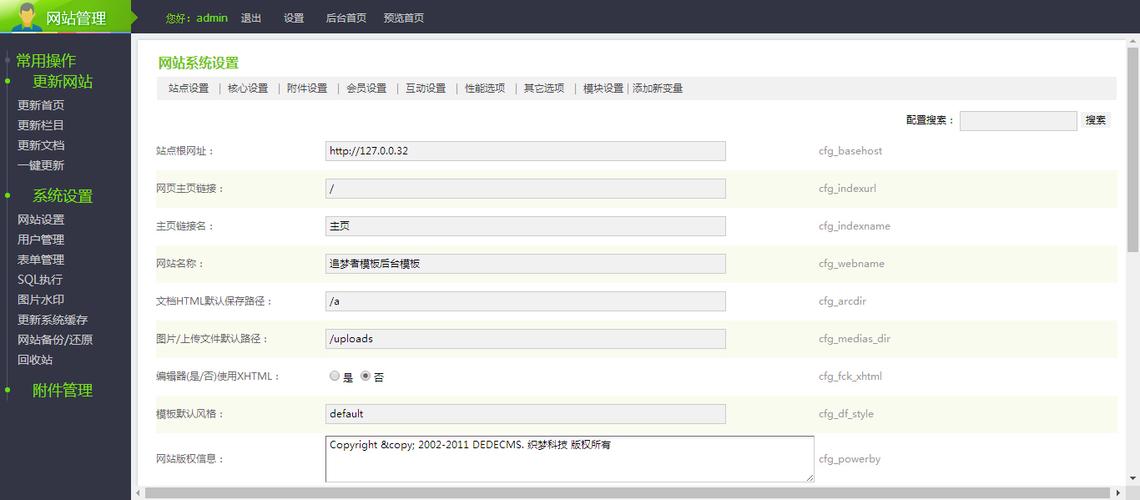 dede 模板 执行 php