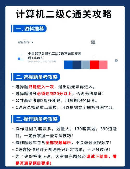 全国计算机等级考试2级c语言